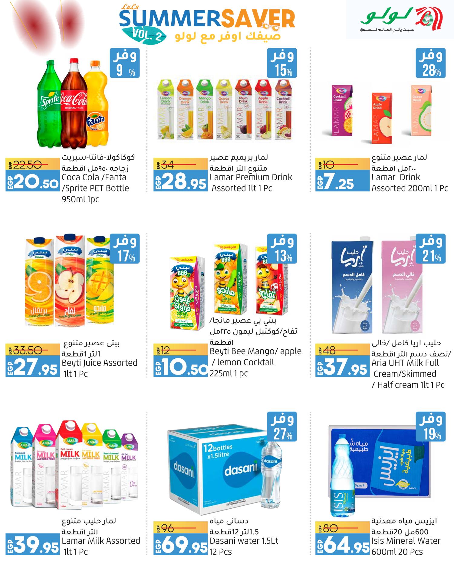 Page 19 at Summer offers at Lulu Hypermarket Egypt